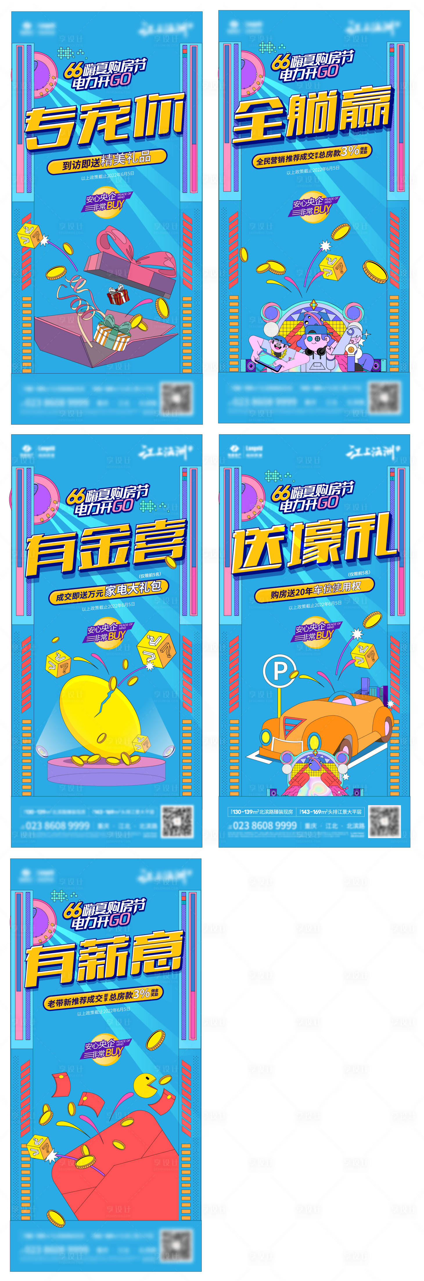 源文件下載【享設計】搜索編號：57650011140187880【促銷活動系列稿】