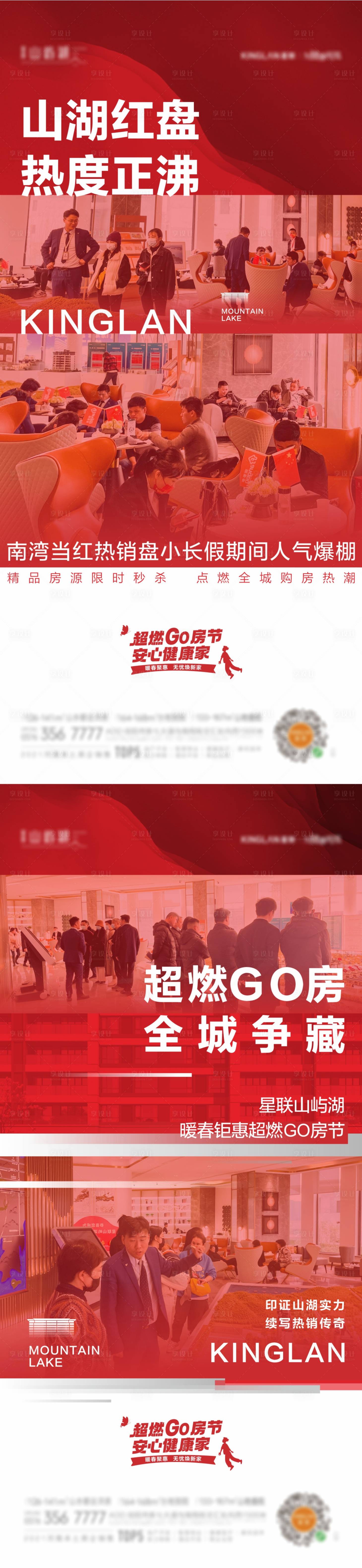 源文件下載【地產熱銷海報】編號：28430010958413864