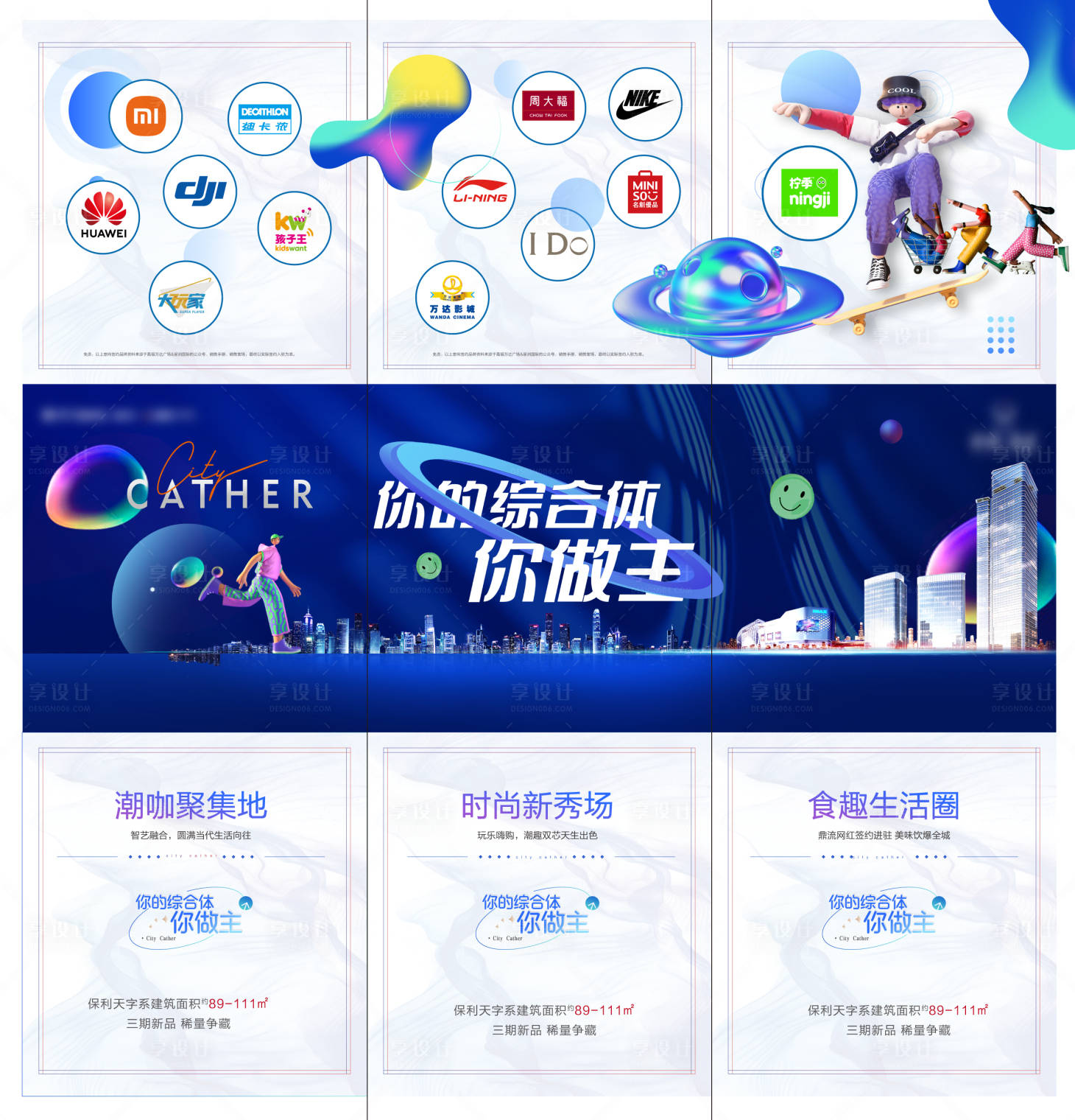 源文件下載【享設計】搜索編號：21950011108362159【購物中心三宮格】