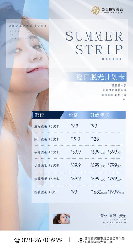 源文件下載【享設(shè)計】搜索編號：80600011199808104【醫(yī)美活動脫毛卡海報】