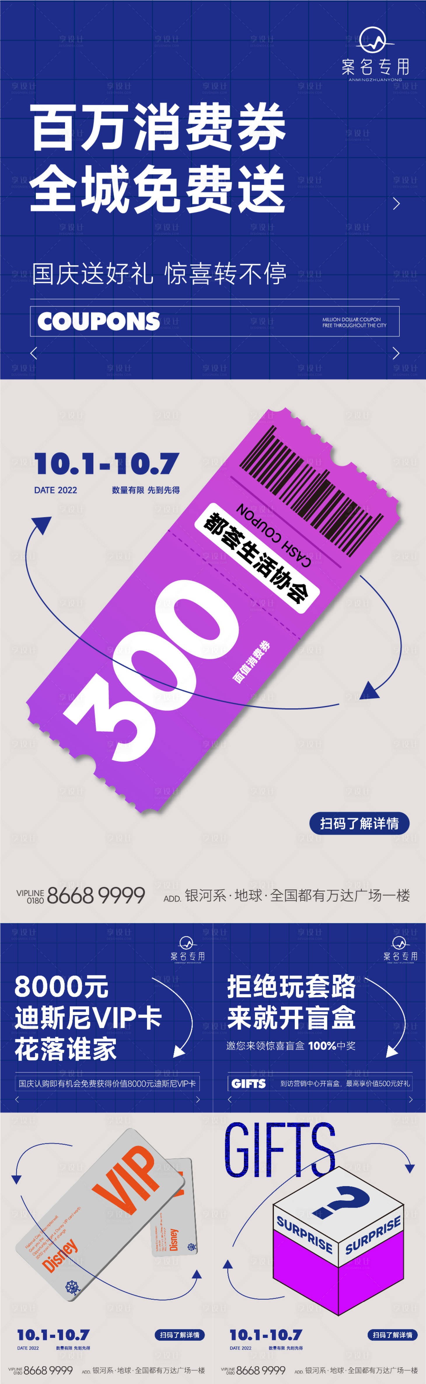 源文件下载【享设计】搜索编号：35830010967143888【房地产消费券价值点系列海报】