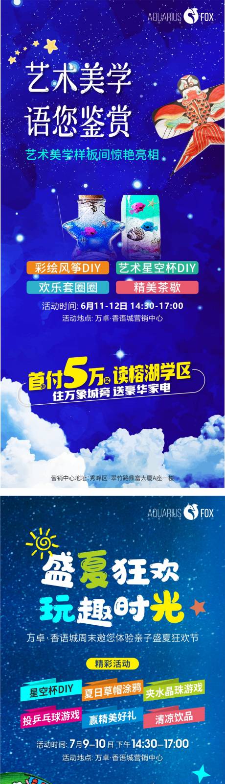 源文件下载【地产星空杯DIY海报】编号：15170011232398191