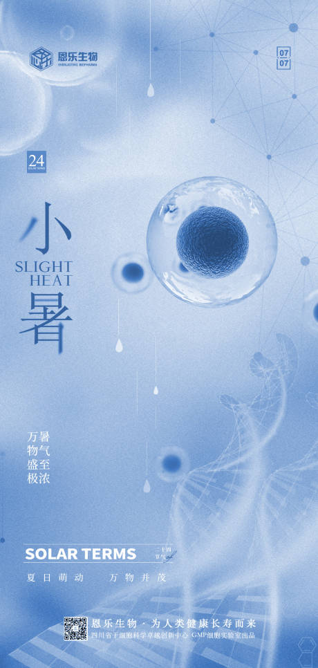 源文件下载【小暑节气海报】编号：46910010931416752