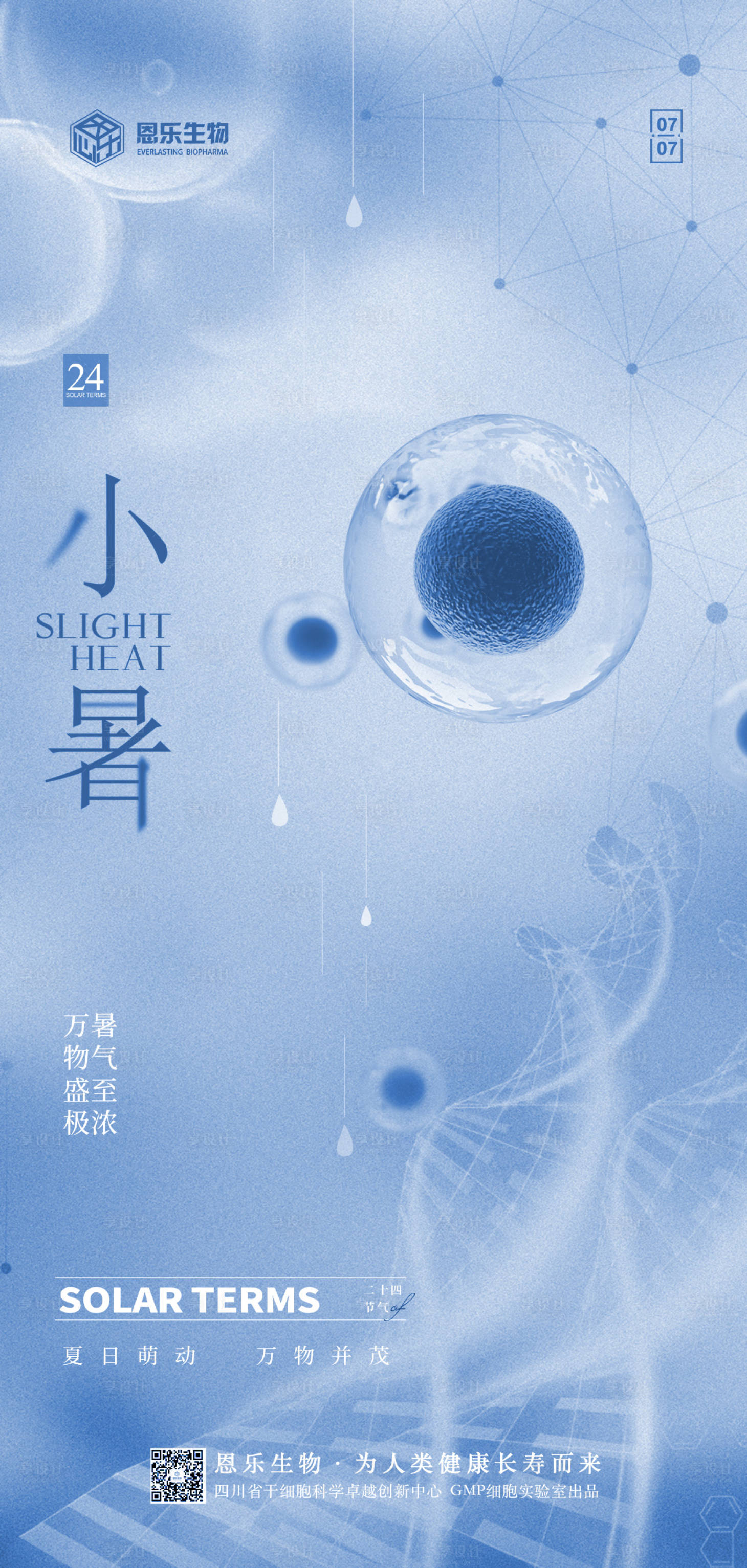 源文件下载【享设计】搜索编号：46910010931416752【小暑节气海报】