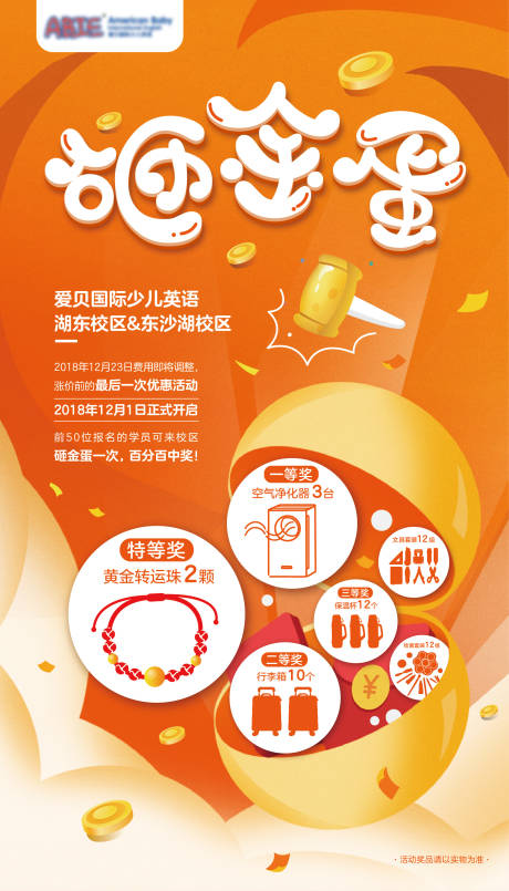 源文件下載【享設(shè)計(jì)】搜索編號：58920010854782069【砸金蛋海報】