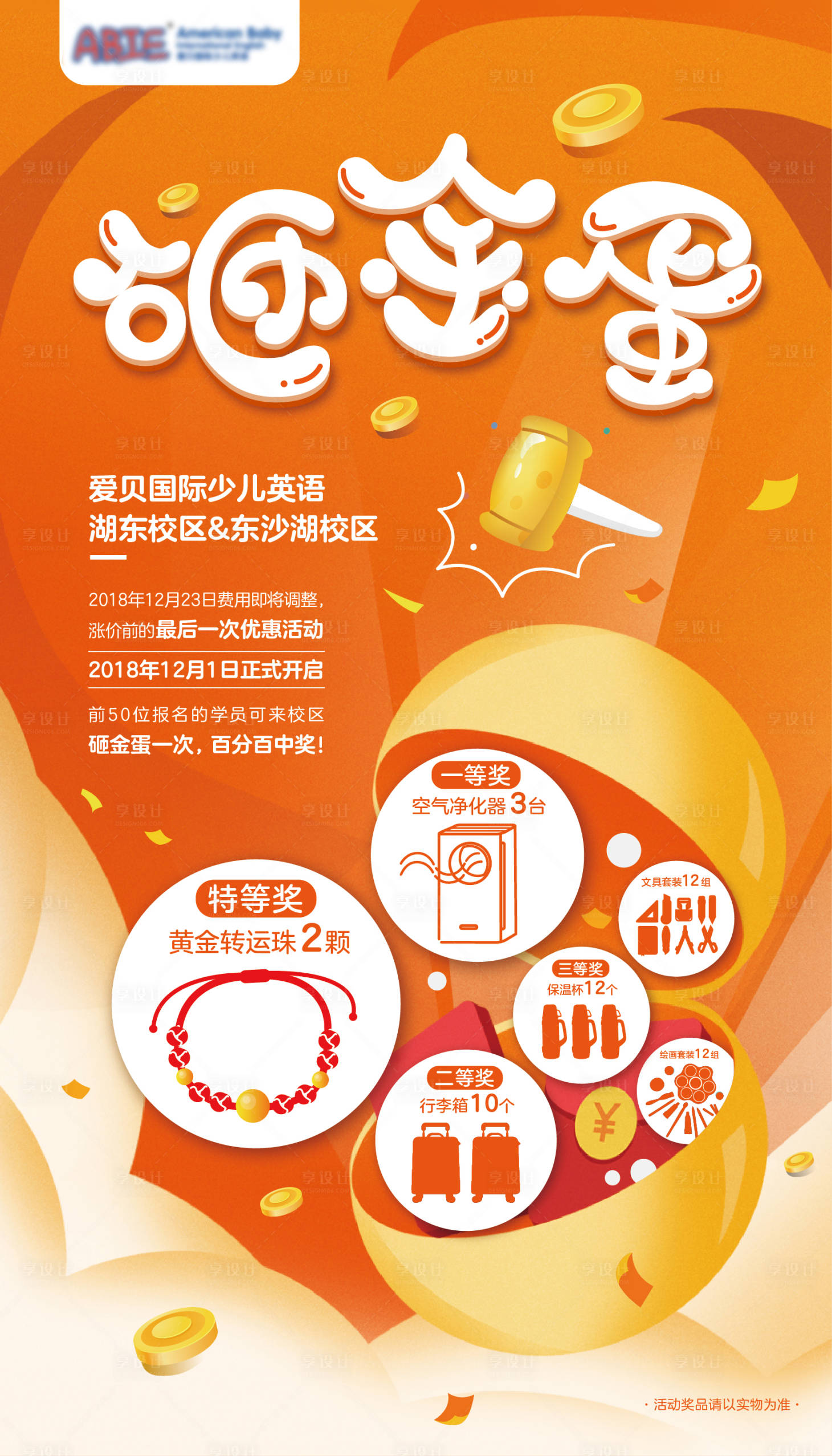 源文件下載【享設計】搜索編號：58920010854782069【砸金蛋海報】