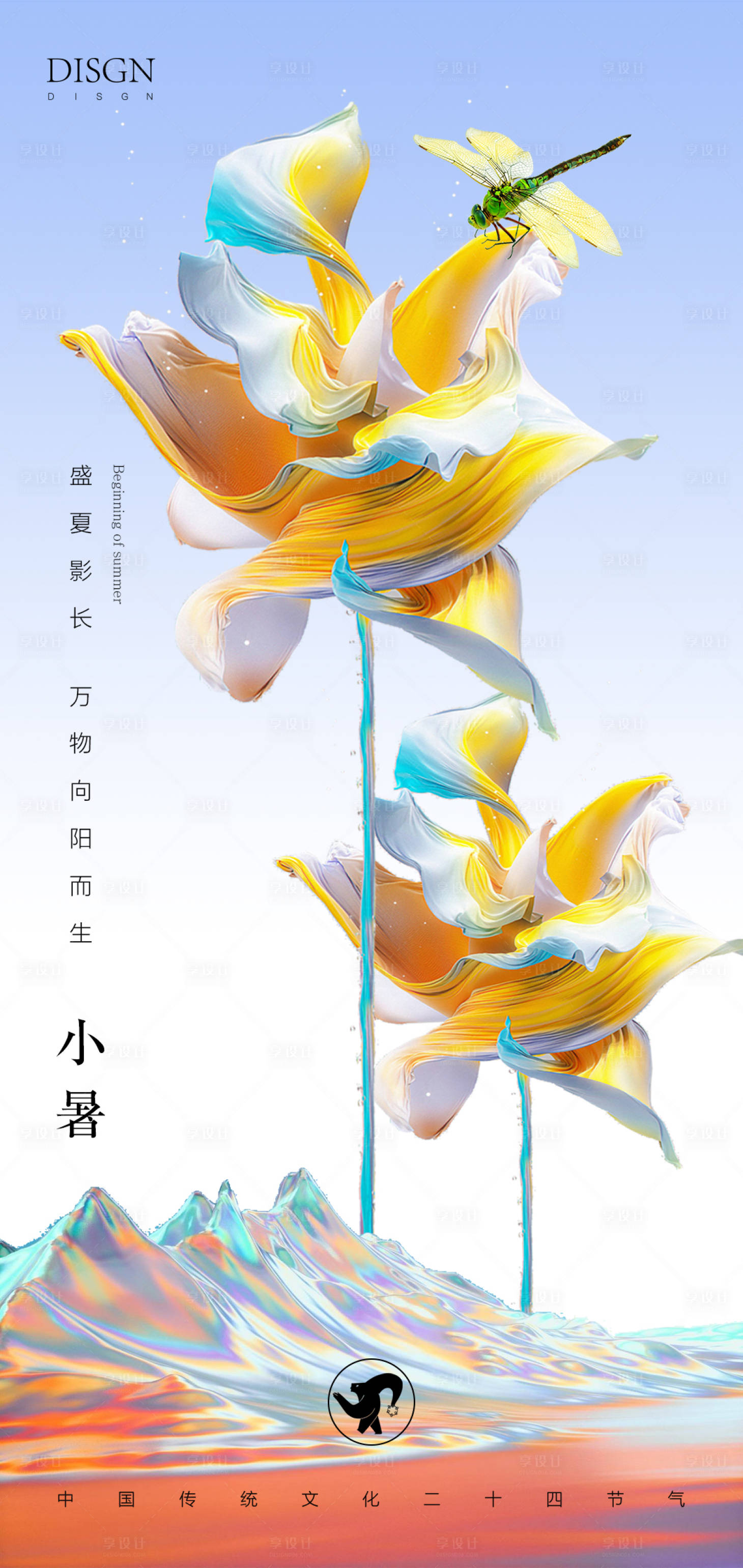 源文件下載【享設(shè)計(jì)】搜索編號(hào)：35660010914694560【小暑海報(bào)】