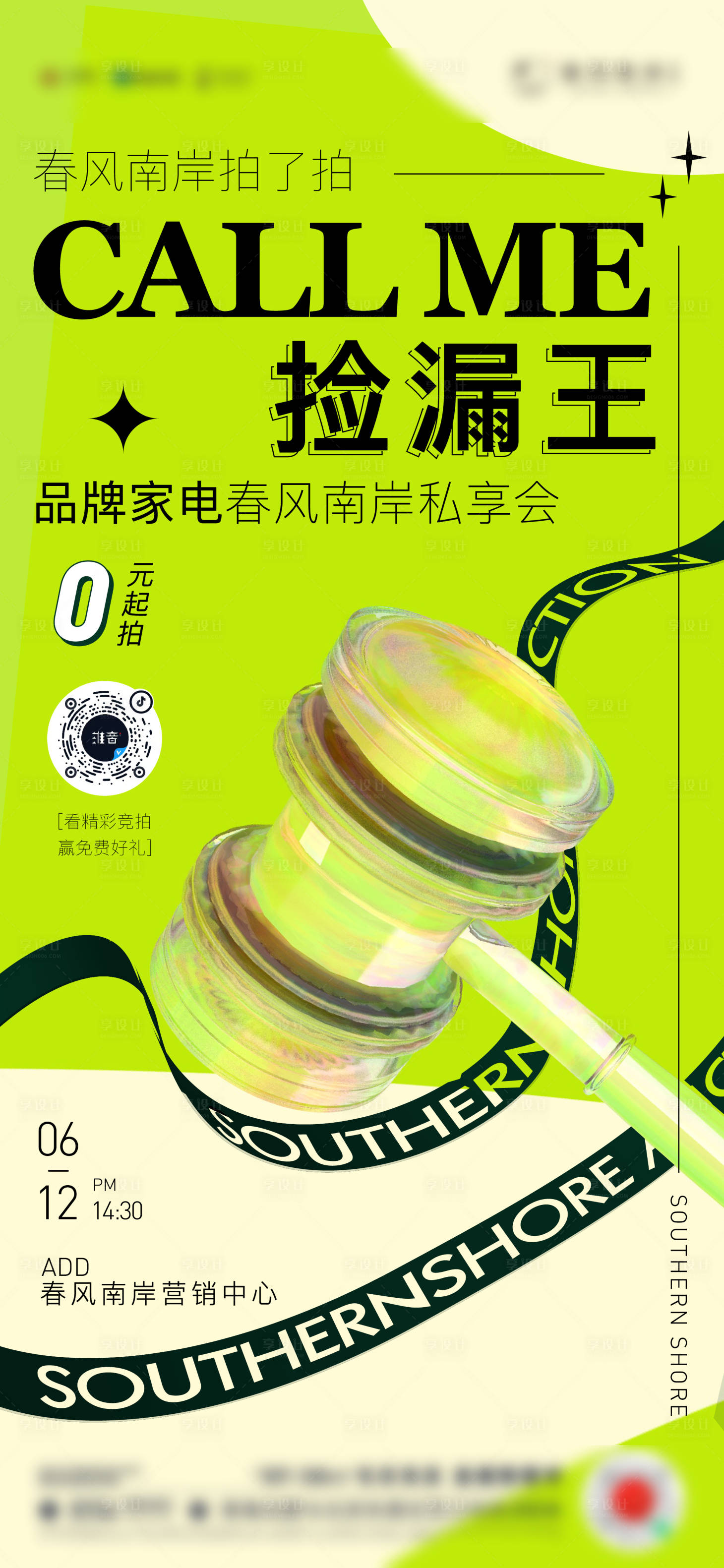源文件下载【地产拍卖暖场高端海报】编号：63890010873444436
