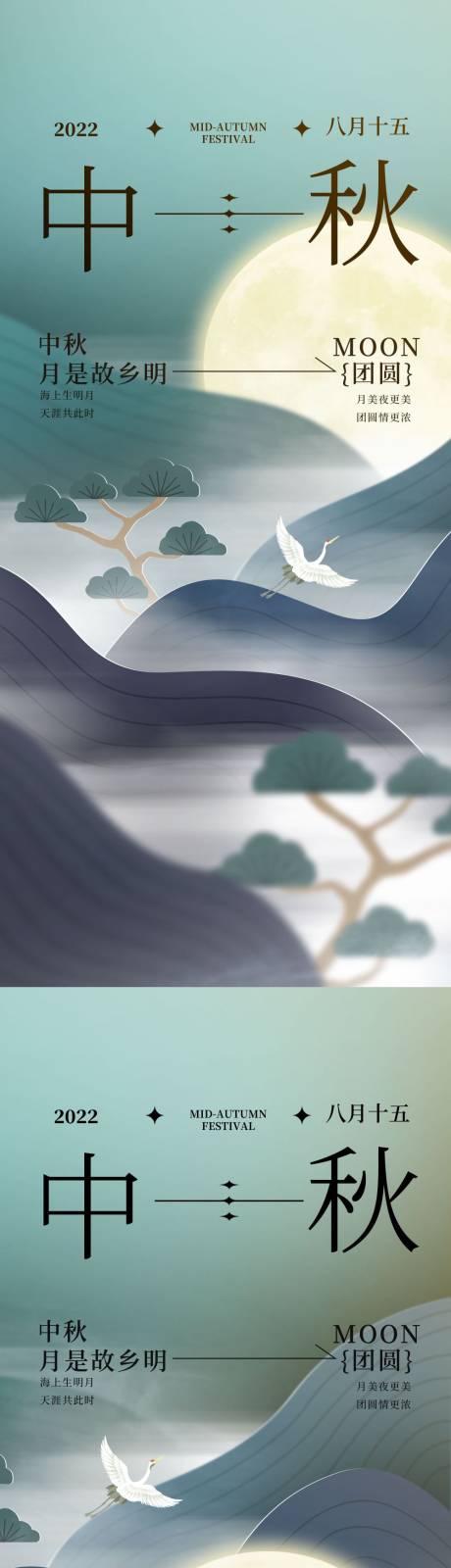 源文件下载【中秋节移动端海报】编号：23390011363568442