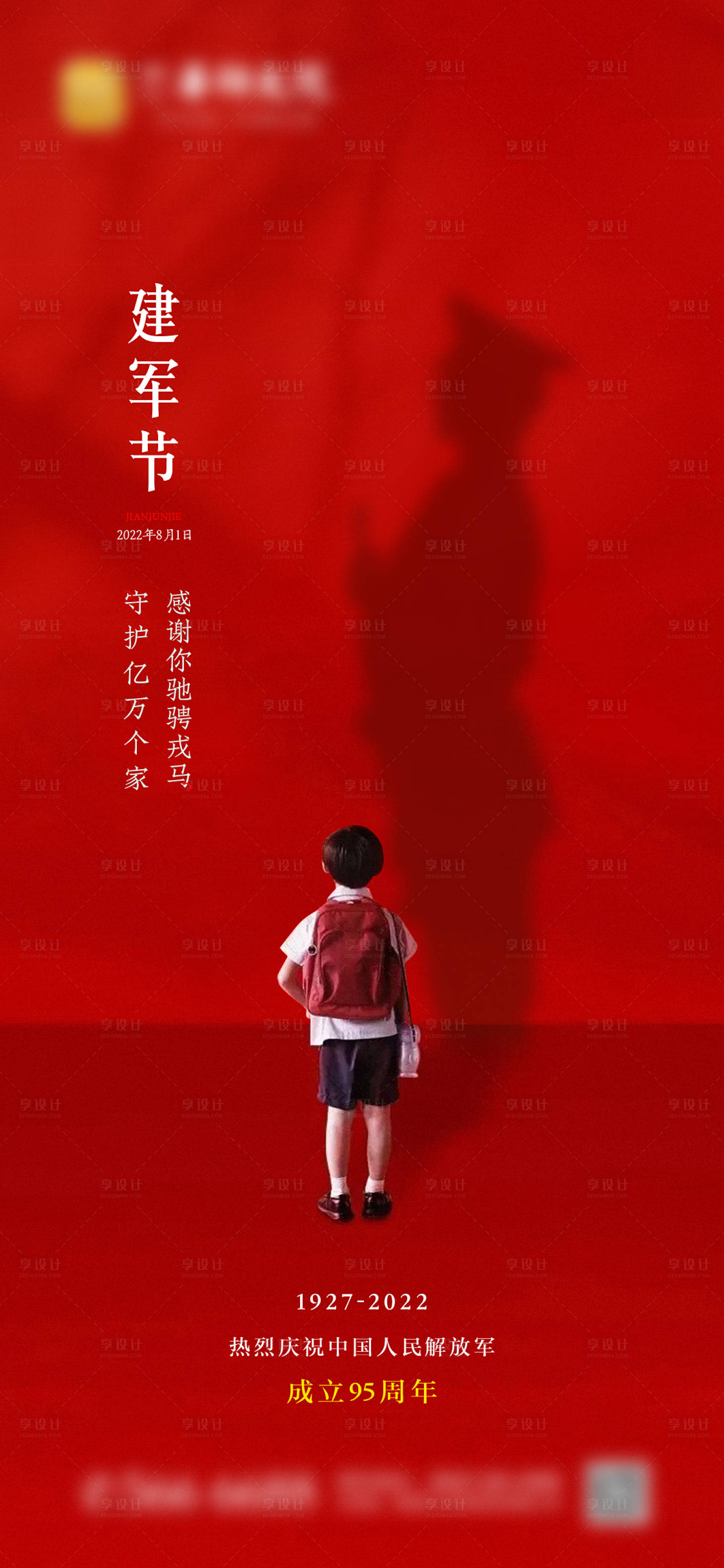 源文件下载【享设计】搜索编号：42220011357174817【建军节地产单图】