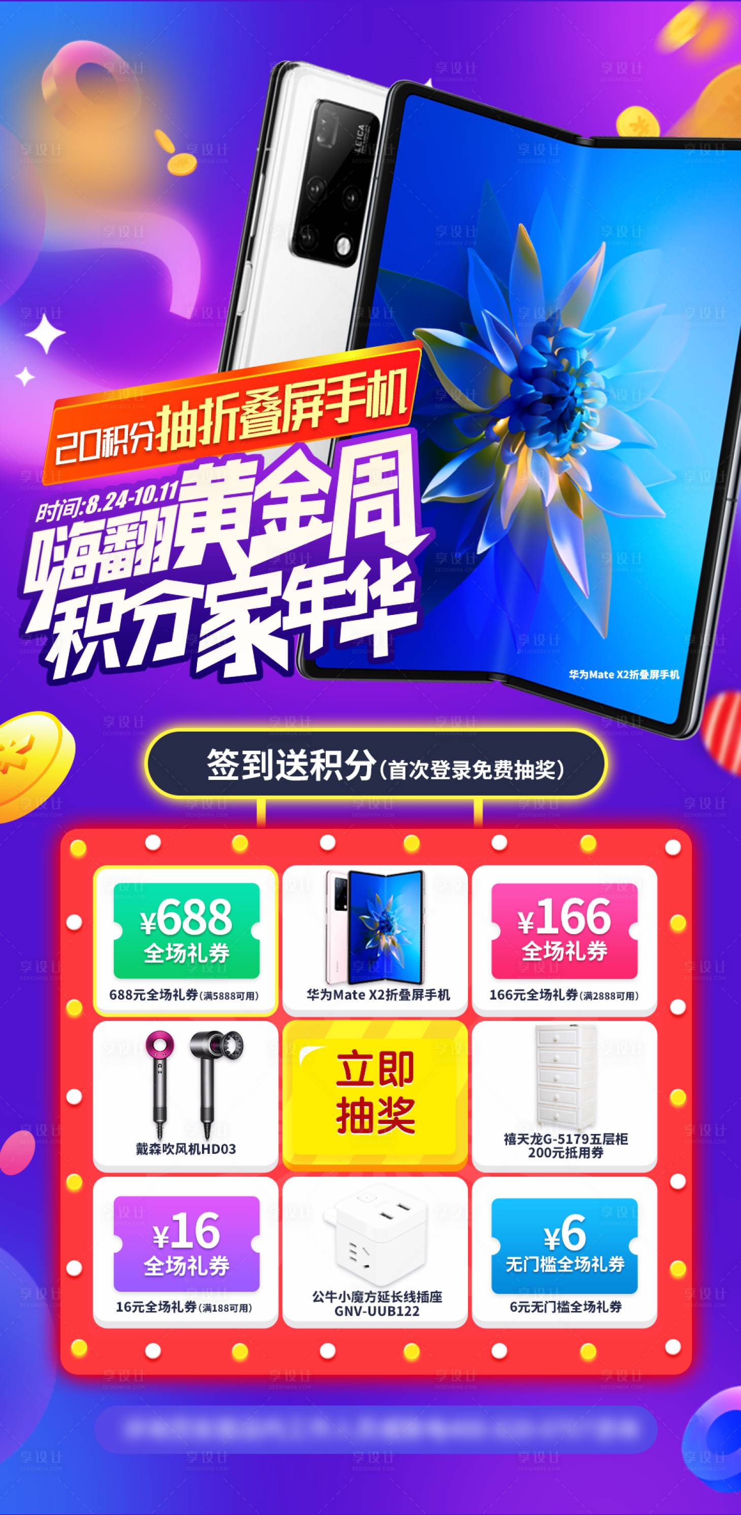 源文件下载【黄金周积分海报】编号：10970011064738218