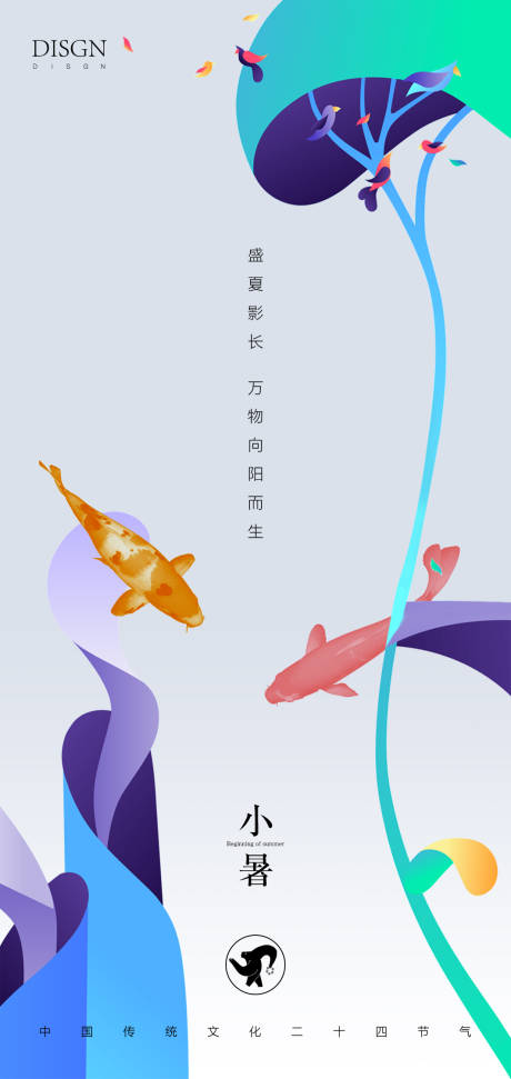 源文件下载【小暑节气海报】编号：26710010890487890