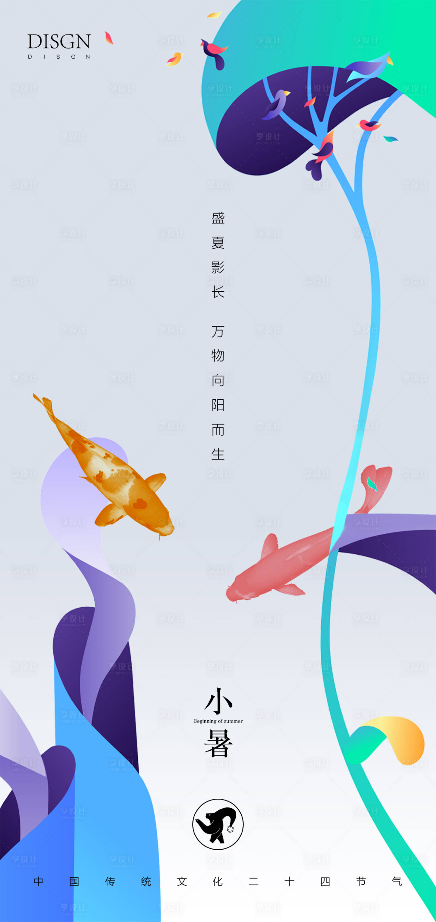 源文件下載【享設計】搜索編號：26710010890487890【小暑節氣海報】