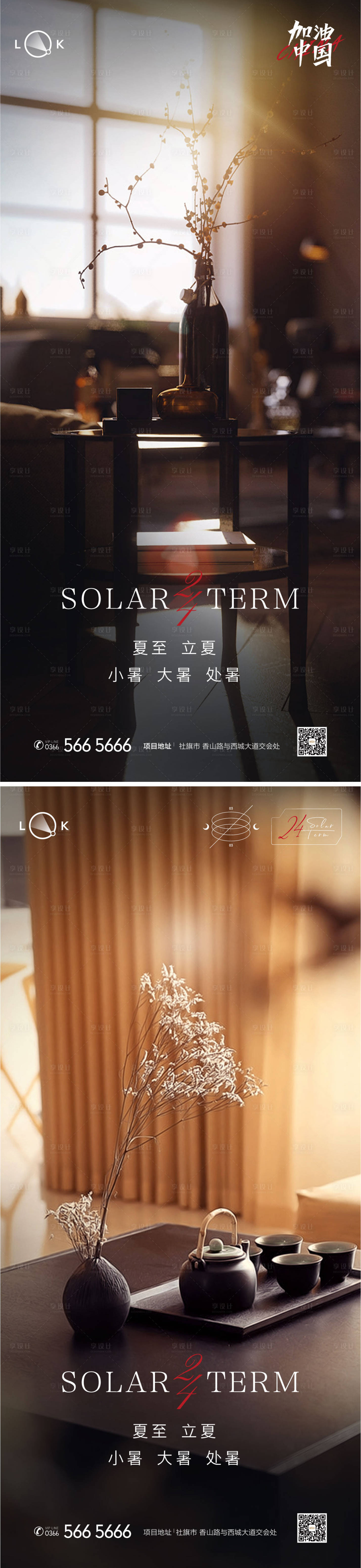 源文件下载【享设计】搜索编号：88960011066784135【大暑小暑处暑夏至立夏节气海报】