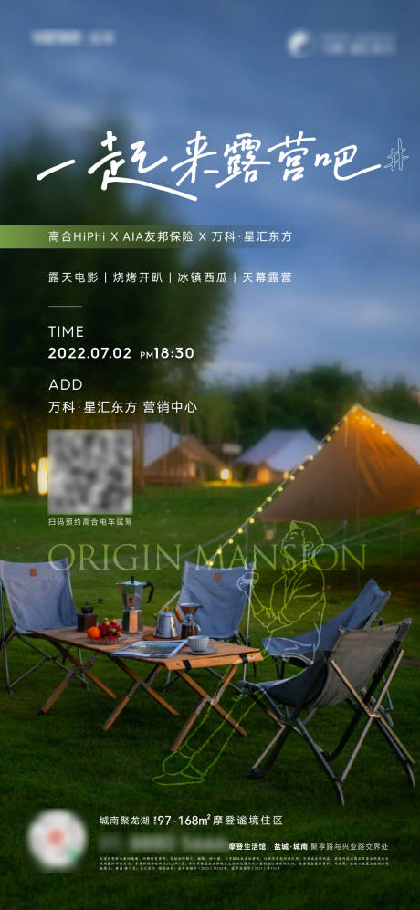 源文件下載【享設計】搜索編號：73500011016769488【地產帳篷露營活動簡約海報】