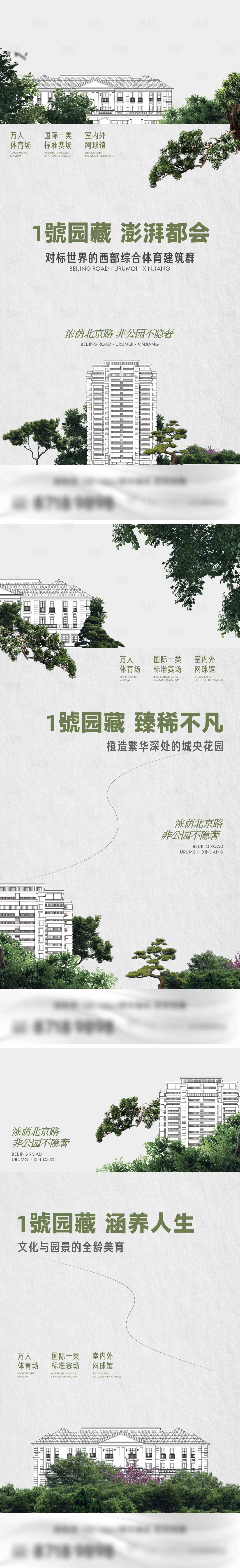 源文件下載【享設計】搜索編號：44240011103815794【地產園林價值系列海報】