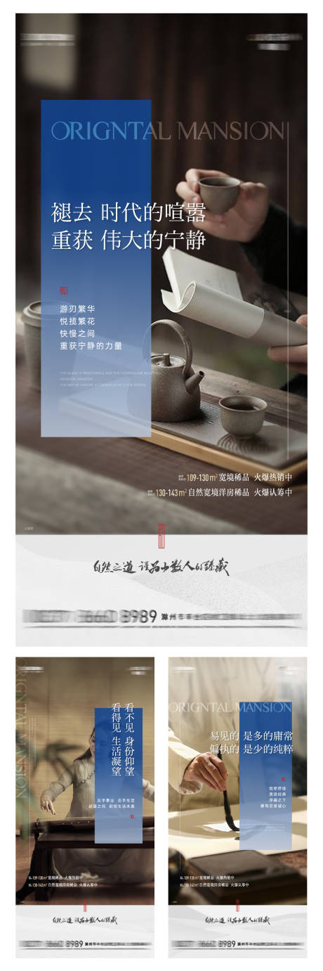 源文件下载【房地产新中式圈层系列海报】编号：21810010956978997