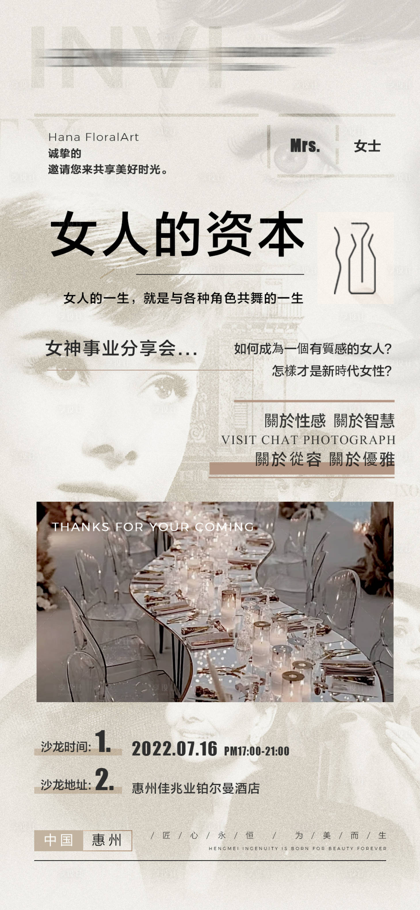 源文件下载【享设计】搜索编号：88690011077261603【赫本聚会演讲邀请海报】