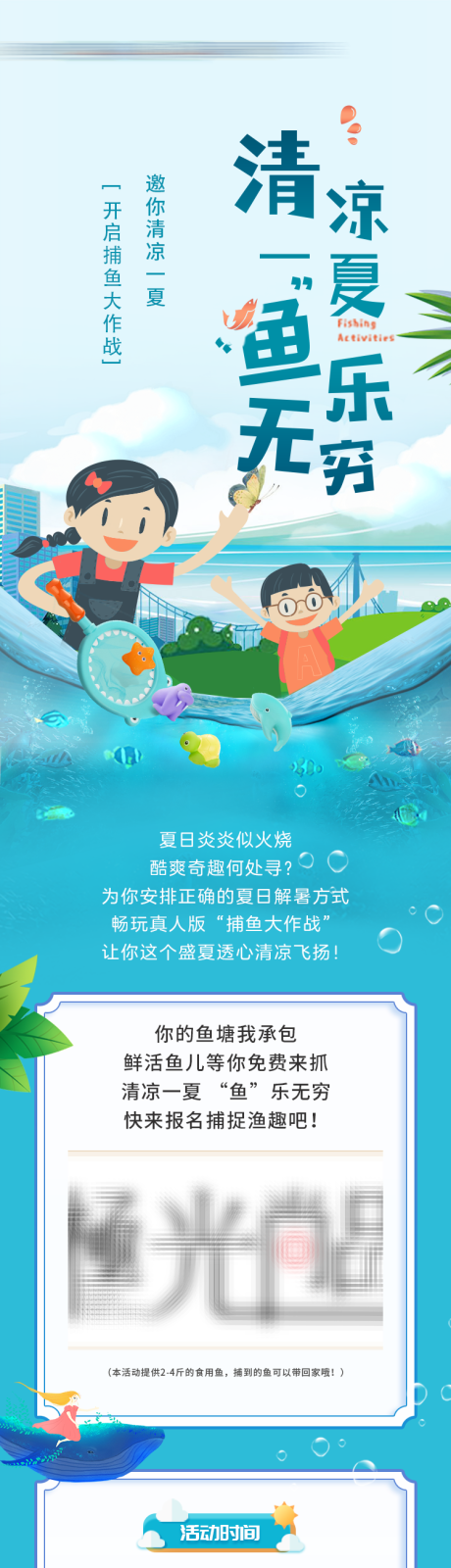 源文件下载【捕鱼大作战活动长图】编号：87230010886229396