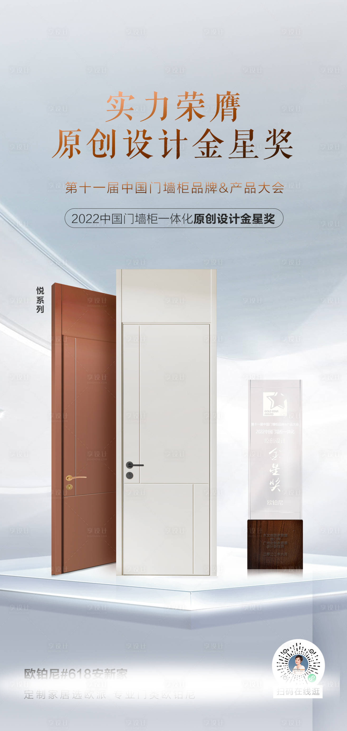 源文件下載【享設計】搜索編號：36410010834587033【產品獲獎海報】