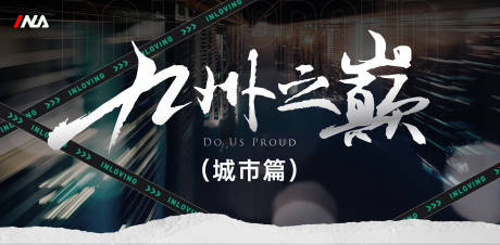 源文件下载【城市封面广告展板】编号：96670011160375658