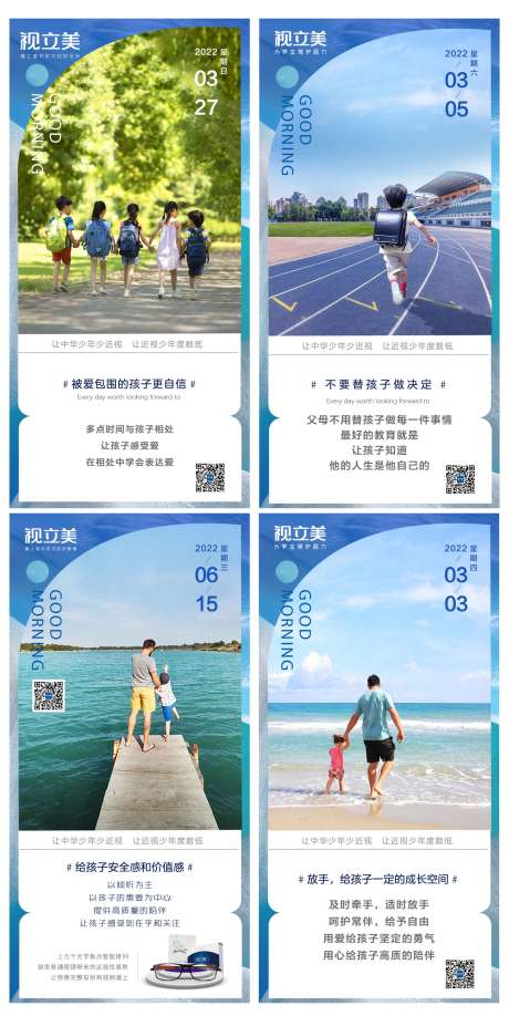 源文件下載【享設計】搜索編號：25770010837201988【早安勵志拼搏系列海報】
