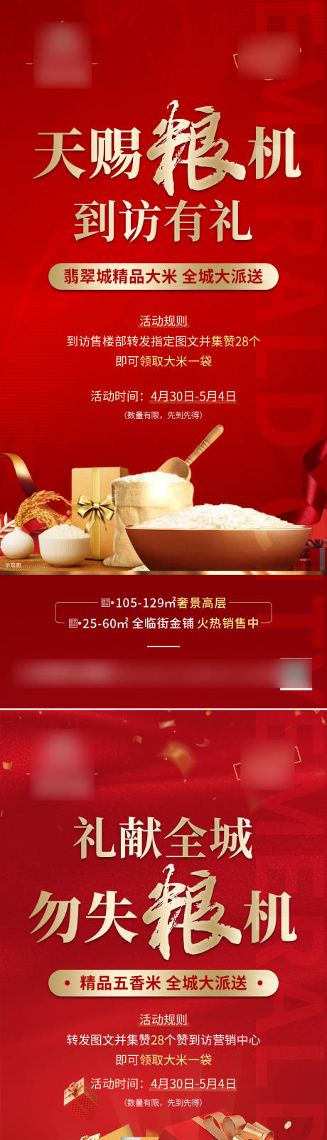 源文件下載【送大米活動系列單圖】編號：39950011034249102