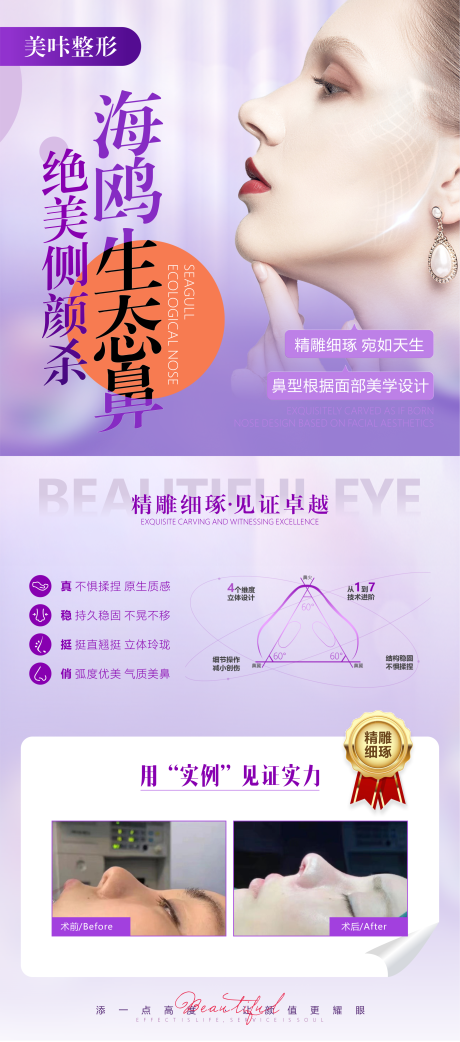 源文件下載【享設(shè)計】搜索編號：63140011085363504【隆鼻宣傳展架】