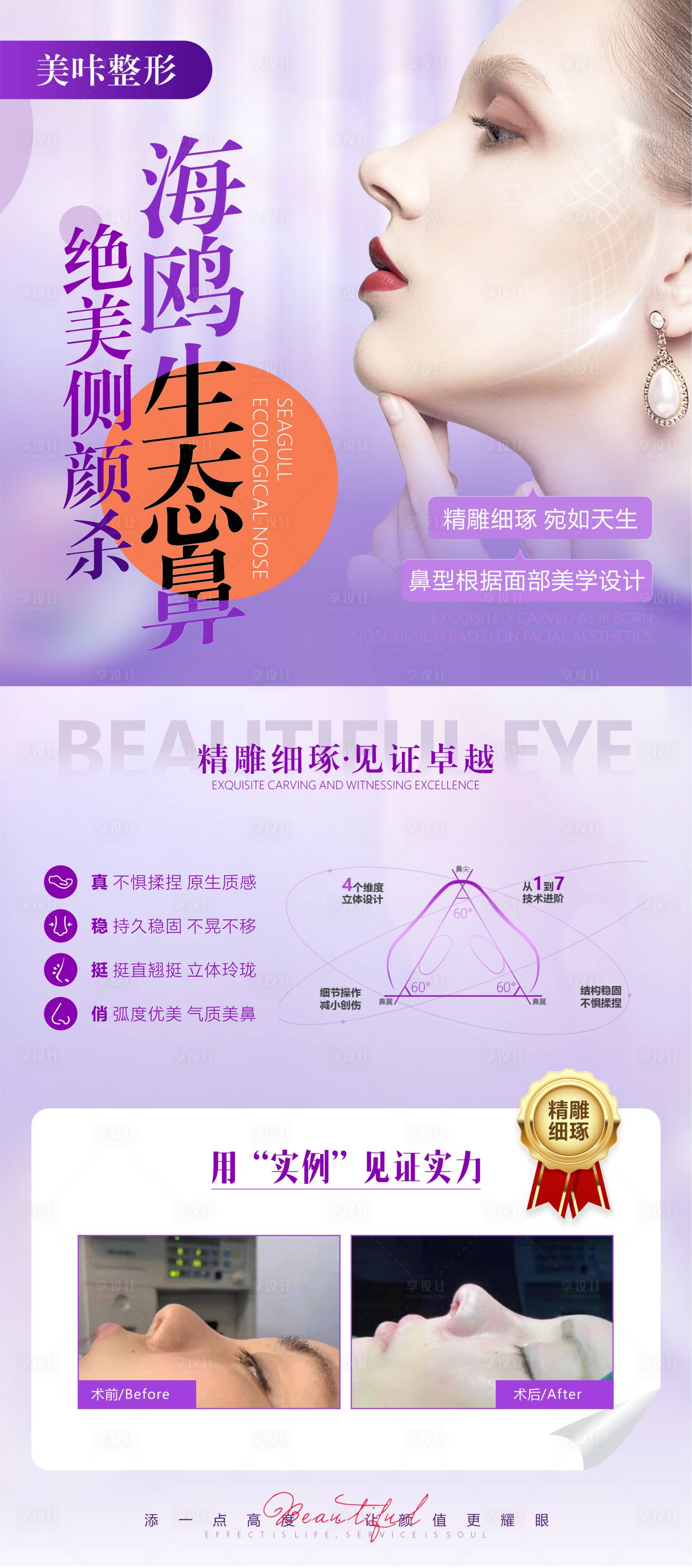 源文件下載【享設計】搜索編號：63140011085363504【隆鼻宣傳展架】