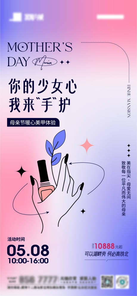 源文件下载【地产美甲活动单图】编号：15080011014298970
