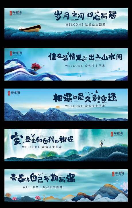 源文件下载【新中式地产户外海报】编号：52390011115197327