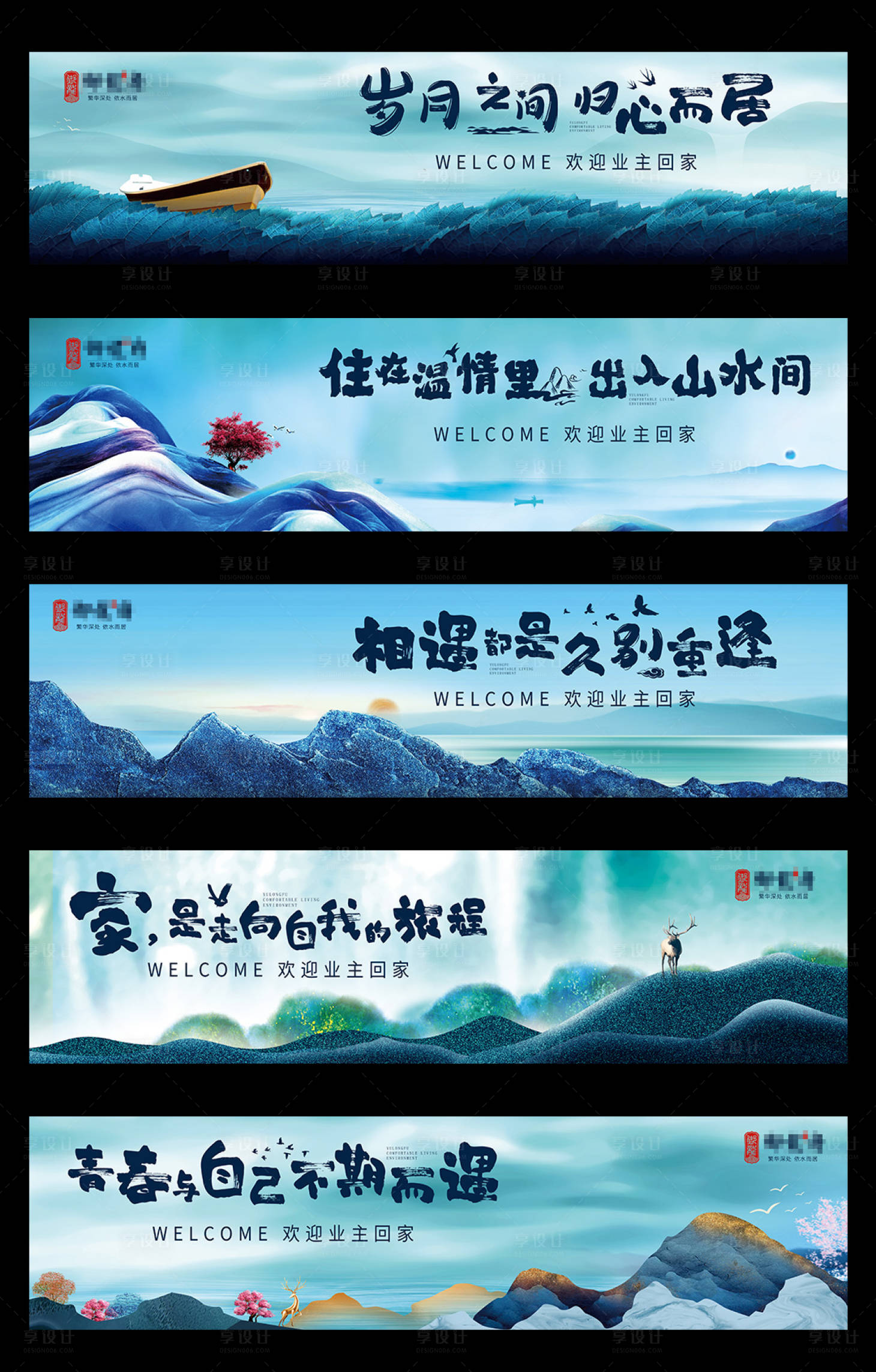 源文件下载【新中式地产户外海报】编号：52390011115197327