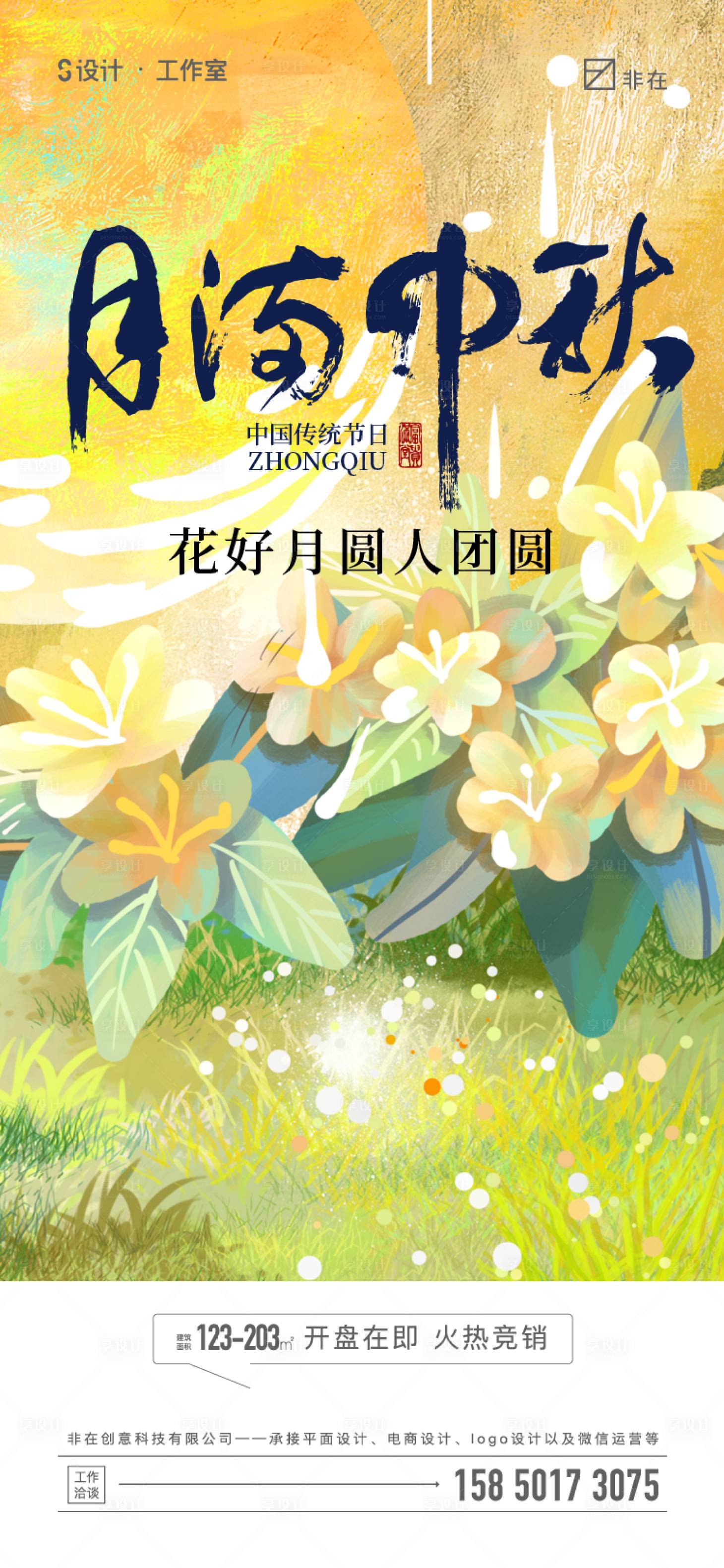 源文件下载【享设计】搜索编号：22300010920596978【中秋节】