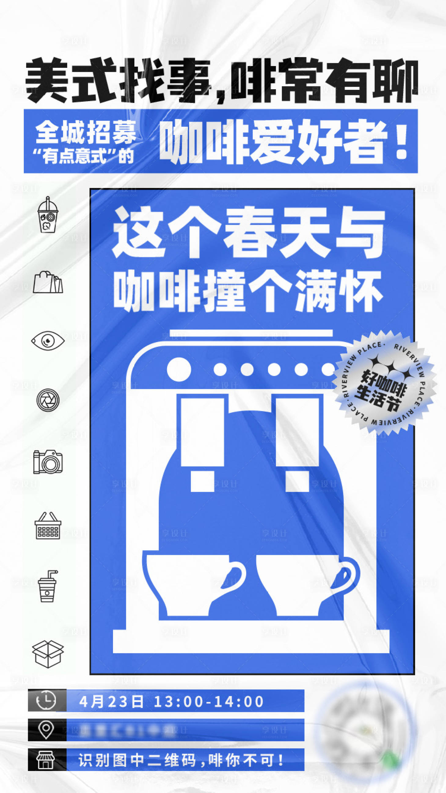 编号：20220719152304728【享设计】源文件下载-咖啡节招募刷屏海报