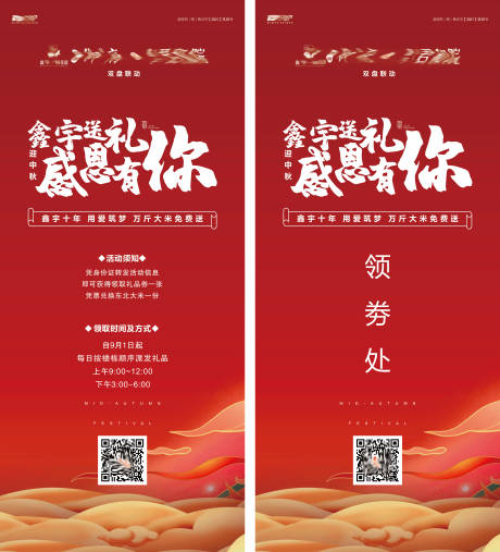 源文件下载【地产感恩有你展架】编号：83540010870572112