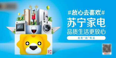 源文件下載【享設計】搜索編號：51230010842059134【放心去喜歡海報展板】
