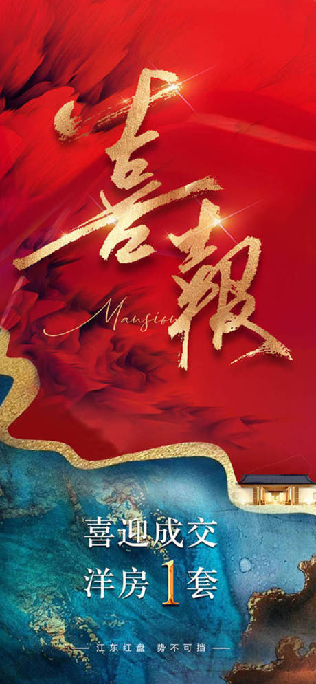 源文件下載【洋房喜報】編號：24810011056389211