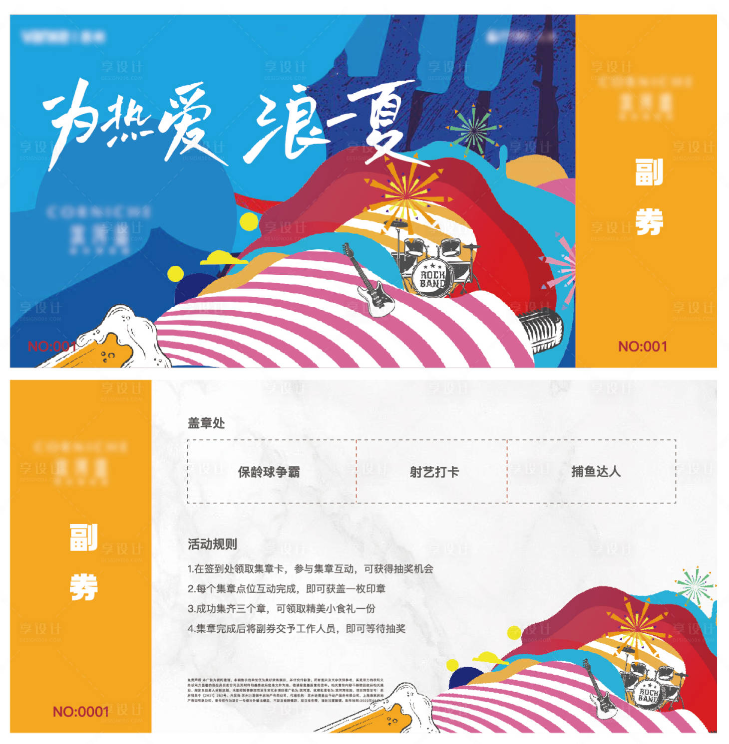 源文件下載【享設(shè)計】搜索編號：64930010896382036【游戲活動抽獎券】