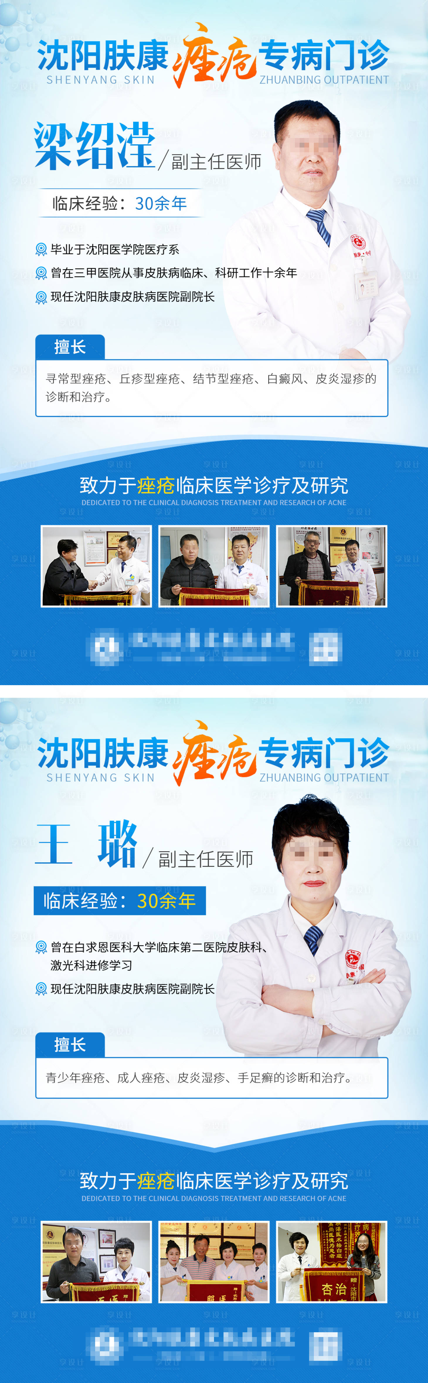 源文件下載【享設計】搜索編號：32190011260443379【專家介紹海報】