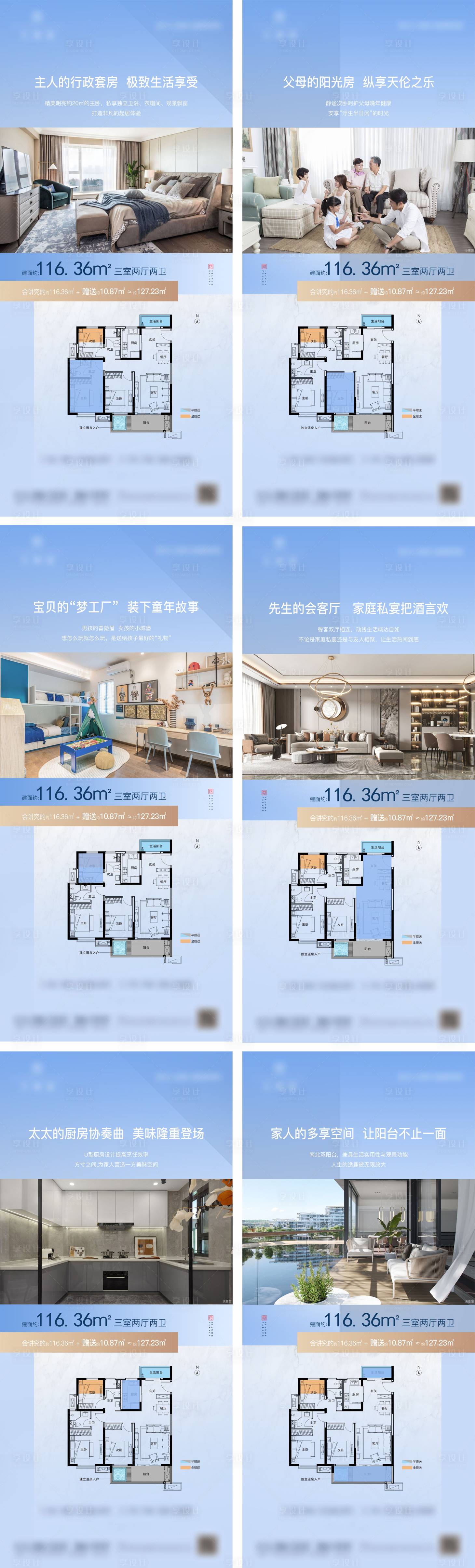 源文件下载【享设计】搜索编号：28500011163271828【地产户型价值点系列稿】