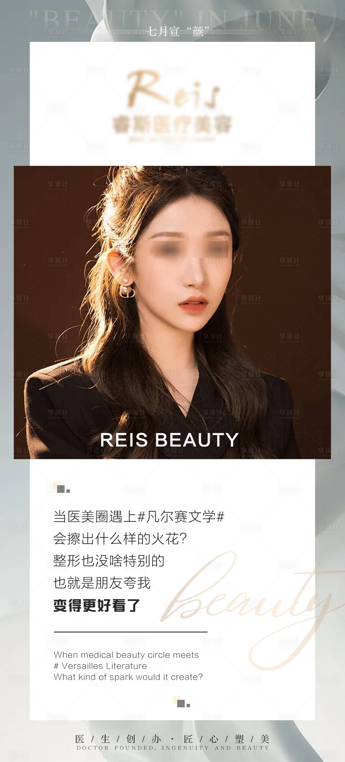 源文件下載【享設計】搜索編號：61830010984591359【醫美 】