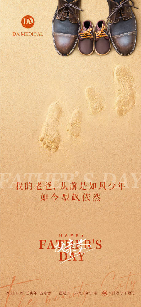 源文件下载【父亲节节日海报】编号：94080010906863291