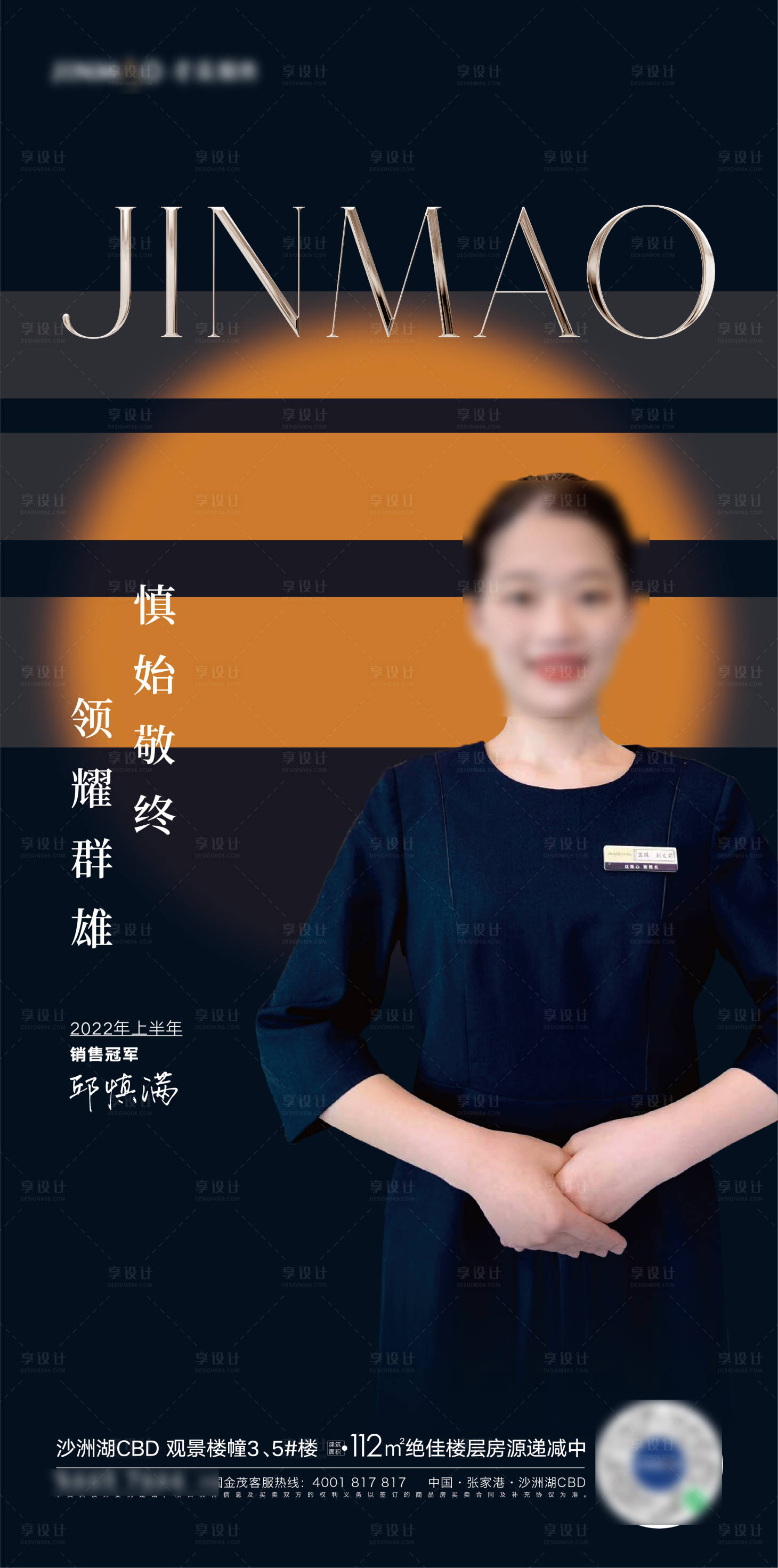 源文件下载【人物服务销冠代言海报】编号：70450010888777739
