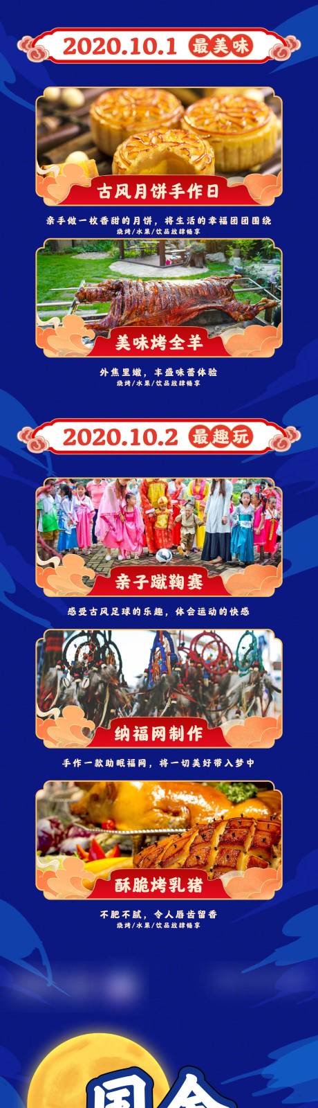 源文件下載【享設(shè)計(jì)】搜索編號(hào)：99300011174728099【中秋游園】