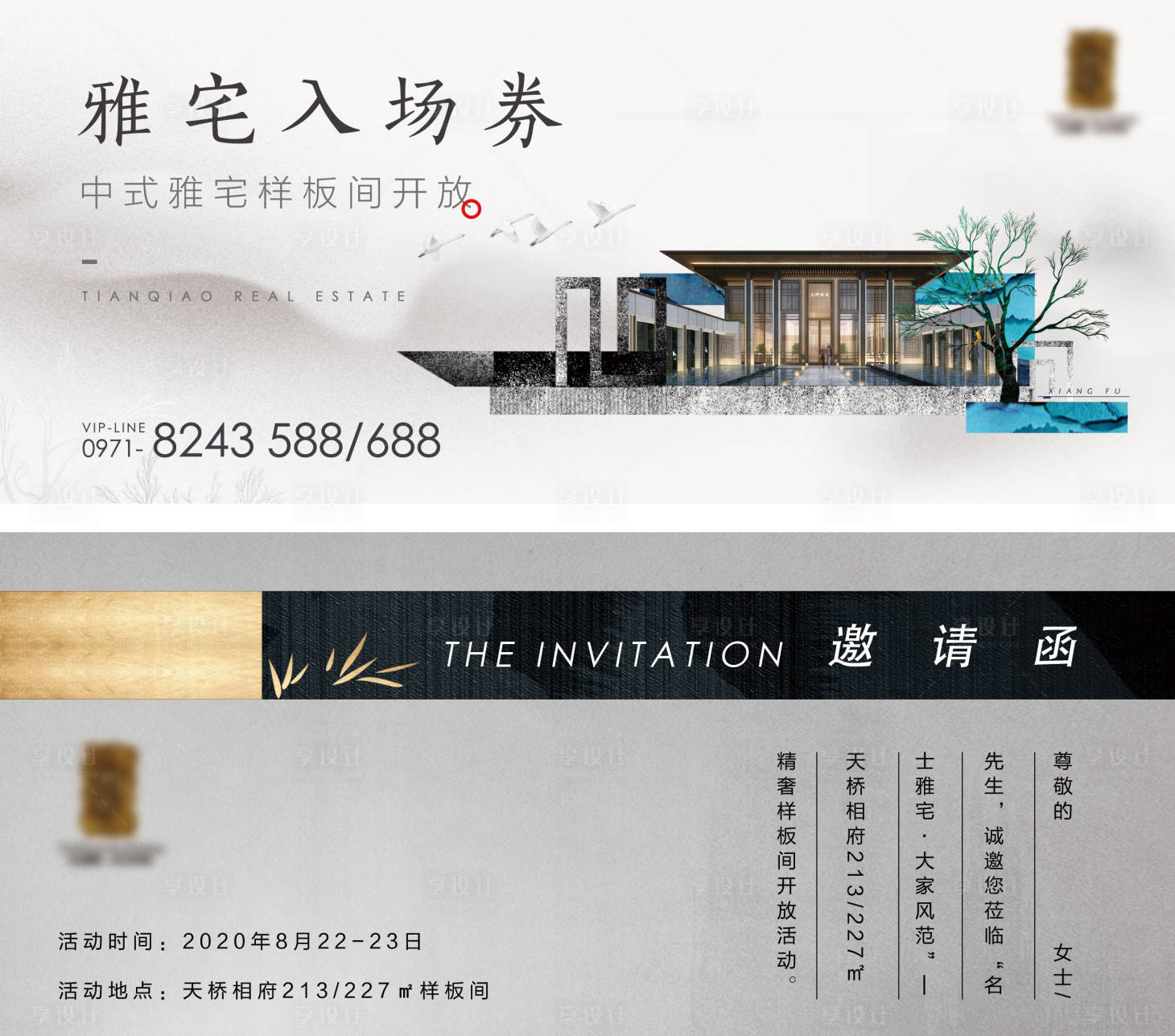 源文件下載【享設計】搜索編號：99090011162054843【中式樣板間開放入場券】
