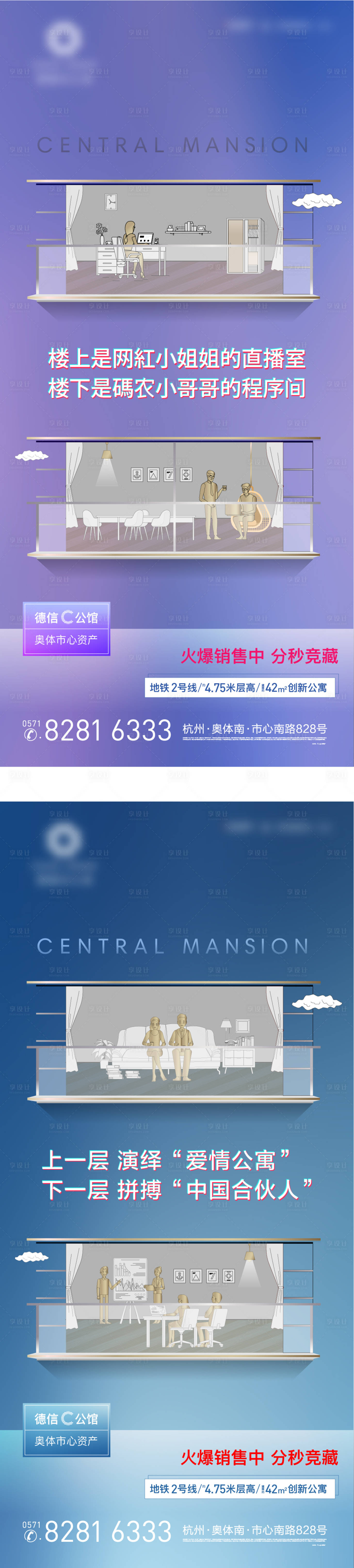 源文件下載【享設計】搜索編號：91810011229241388【地產loft手繪海報】