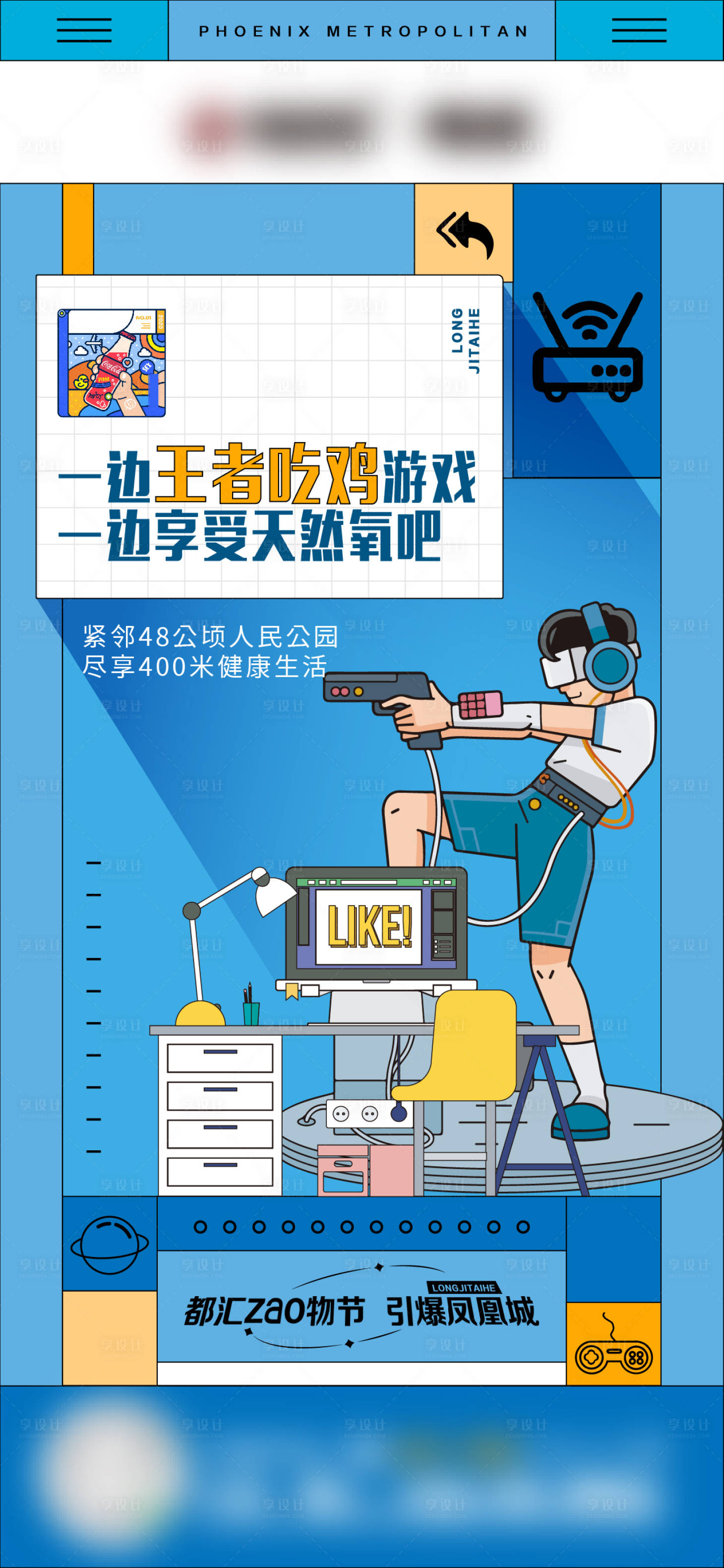 源文件下載【享設計】搜索編號：26310010887881684【公寓吃雞游戲海報】