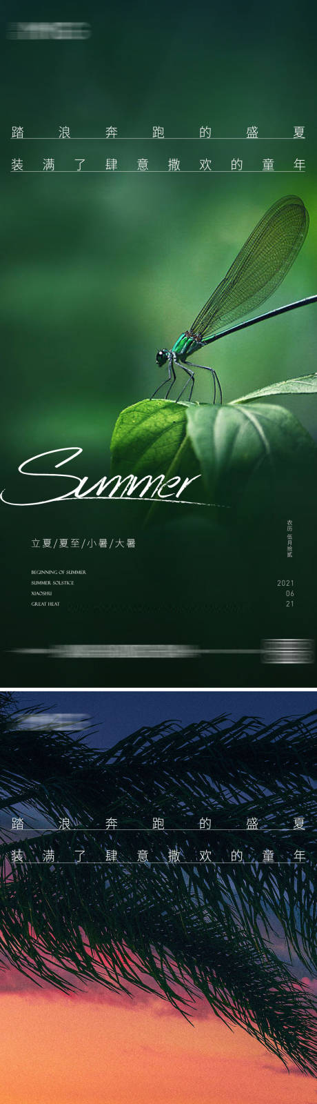 源文件下载【大暑处暑节气海报】编号：23790010969444327