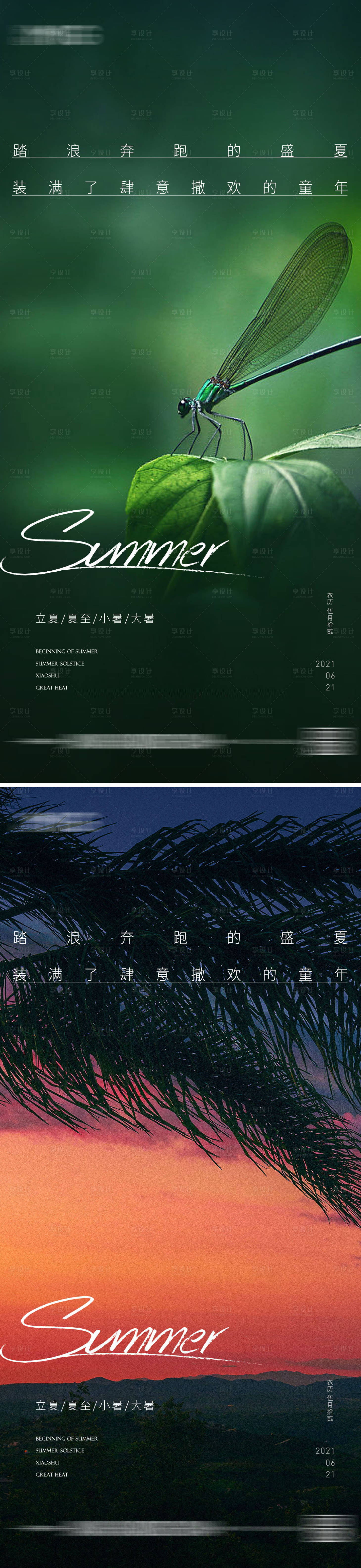 源文件下载【享设计】搜索编号：23790010969444327【大暑处暑节气海报】