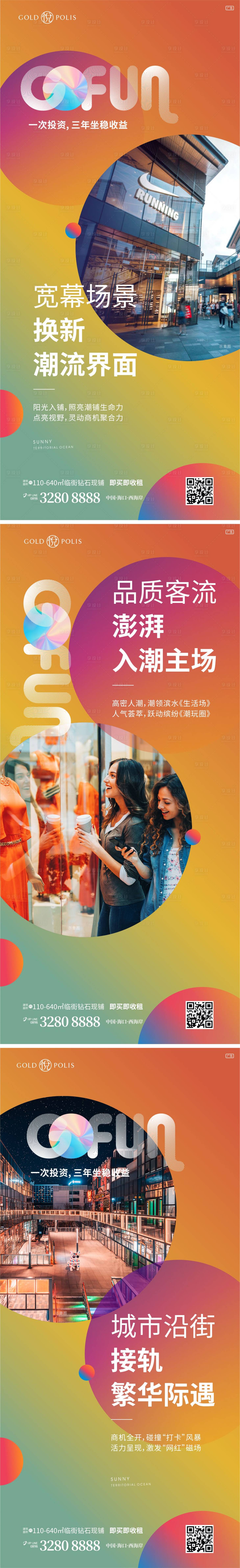 源文件下载【享设计】搜索编号：69380011064244186【商业系列刷屏】